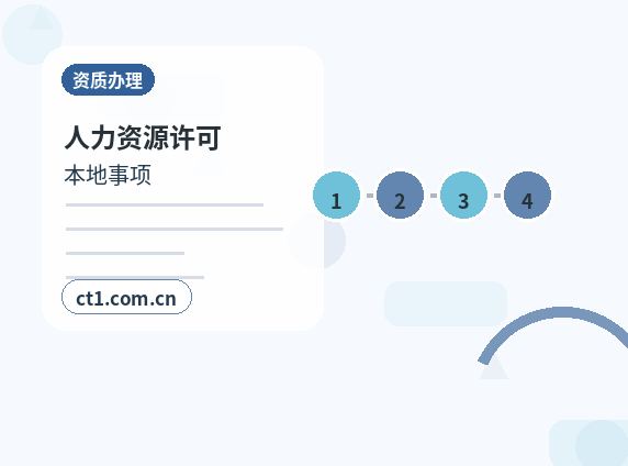双鸭山岭东区注册公司委托代办通常有哪些环节配图