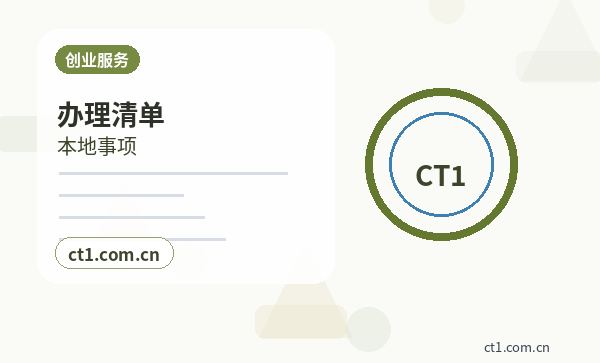 琼海注册公司营业执照下来后怎么记账报税缩略图