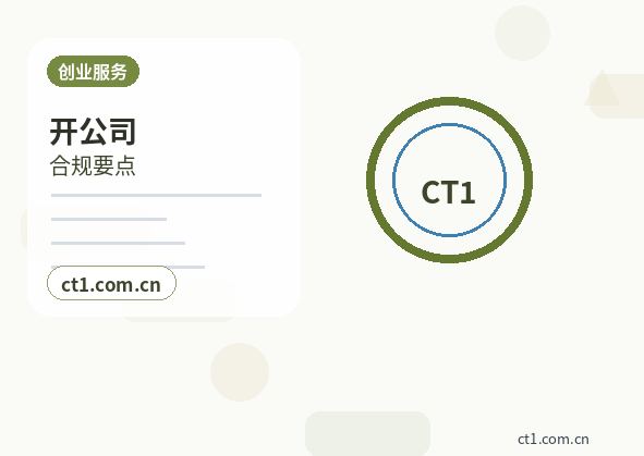 包头昆都仑区注册公司多股东设立资料怎么准备配图