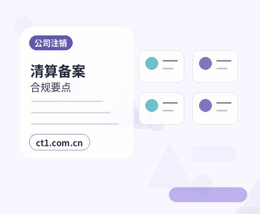 普洱公司注销：税务注销与工商注销先后顺序详解缩略图