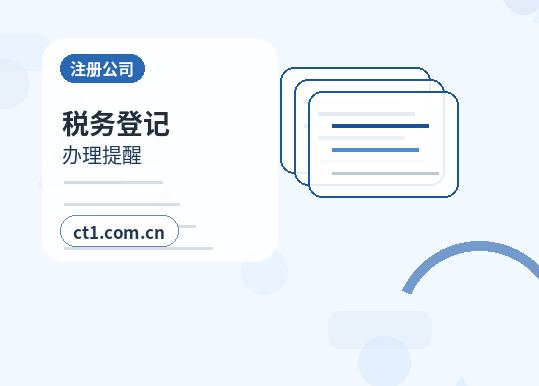 漯河召陵区注册公司银行开户和税务登记怎么衔接配图