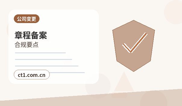 兰陵注册公司印章刻制和备案注意事项配图