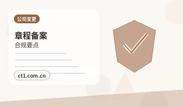 兰陵注册公司印章刻制和备案注意事项配图