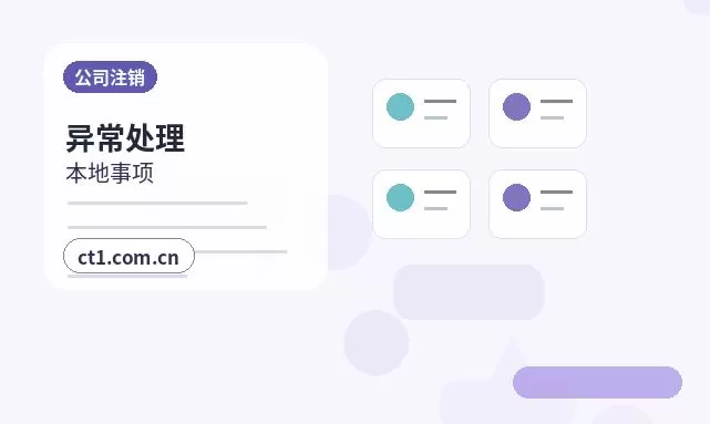 兰陵注册公司印章刻制和备案注意事项配图