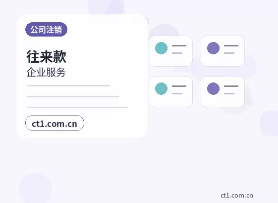 安康注册公司一般纳税人公司设立要点配图