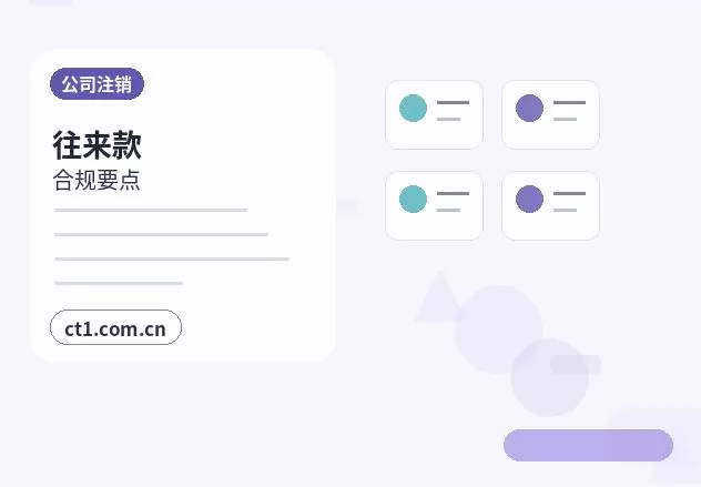 青岛注册公司与代理记账如何衔接配图