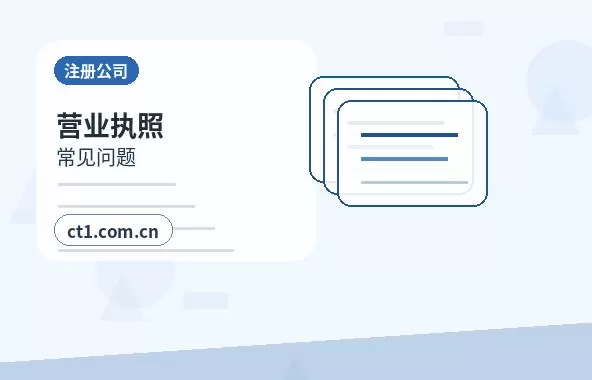 孝感注册公司委托代办通常有哪些环节配图