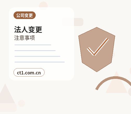 张家口塞北管理区注册公司委托代办通常有哪些环节配图