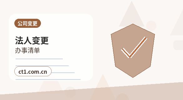 泉州丰泽区注册公司法人股东信息填写注意事项配图