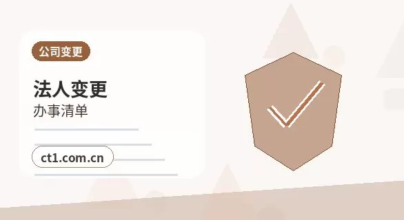 芮城注册公司选择有限责任公司要注意什么配图