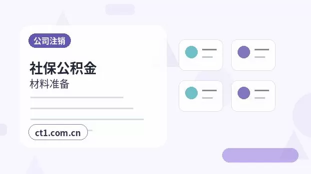 雅安名山区注册公司办理清单与流程整理配图