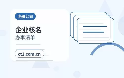 安庆迎江区注册公司服务类公司材料清单配图