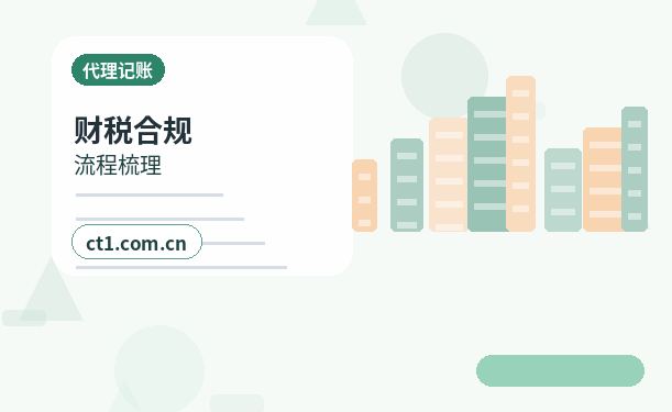 上饶广信区注册公司营业执照下来后怎么记账报税缩略图