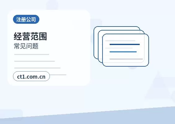 黑水注册公司涉及行业许可时是否需要提前确认配图