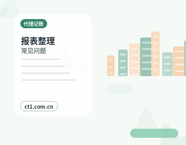 梧州代理记账月度报税流程说明缩略图