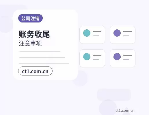 北京丰台区注册公司小规模纳税人公司设立注意事项配图