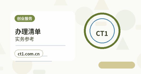 郑州公司注销工商环节材料清单配图