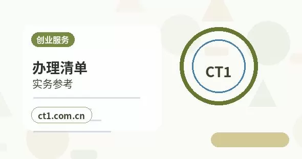 清徐注册公司小规模纳税人公司设立注意事项配图
