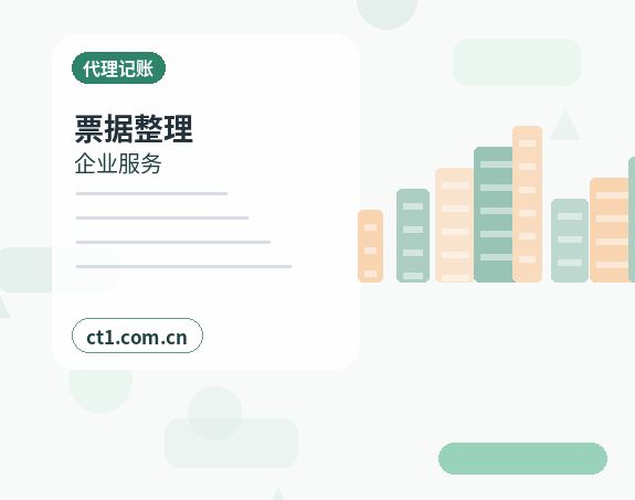 克拉玛依区注册公司与代理记账如何衔接配图