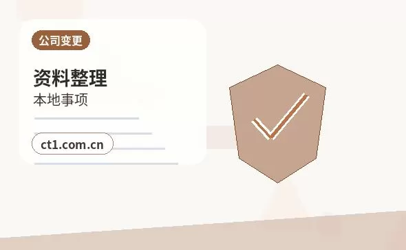 临沂公司变更：同区地址变更和跨区变更的区别配图