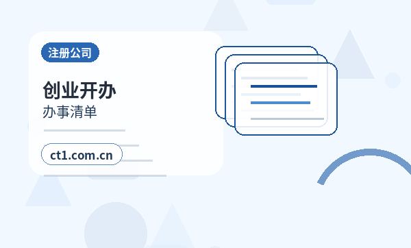 大石桥注册公司对注册地址有什么要求配图