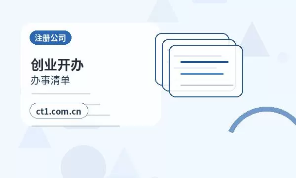 札达注册公司对注册地址有什么要求配图