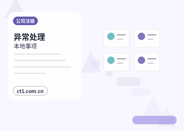 晋中公司注销完成后档案资料怎么保存配图