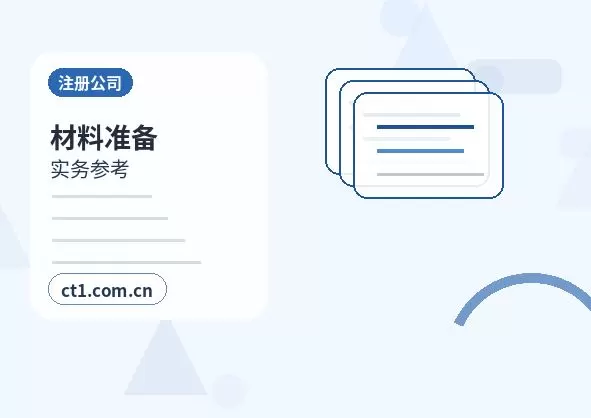 通渭注册公司营业执照信息填写错误怎么处理配图