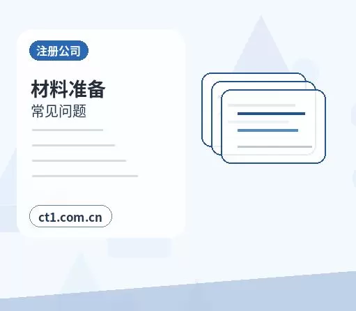 莒南注册公司营业执照办理时间受哪些因素影响配图
