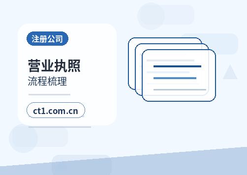 昆明公司变更完成后营业执照怎么领取缩略图