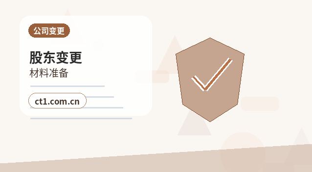 汉寿注册公司办理清单与流程整理缩略图