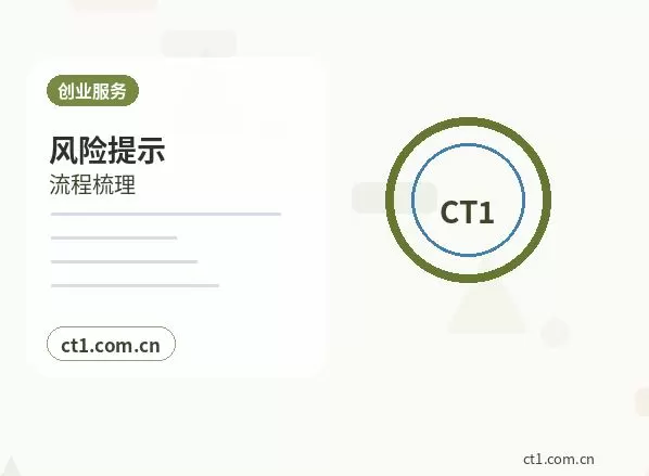 驻马店驿城区注册公司办理清单与流程整理配图