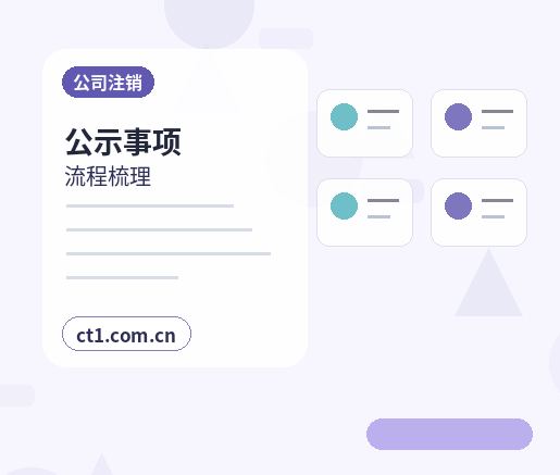 澜沧注册公司及电商公司所需材料清单缩略图