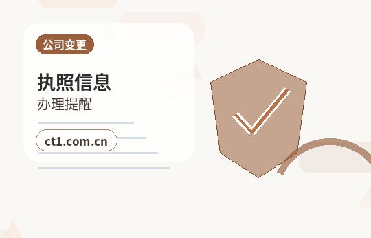 抚顺公司变更印章信息是否需要更新配图