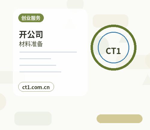 包头昆都仑区注册公司核名常见问题整理缩略图