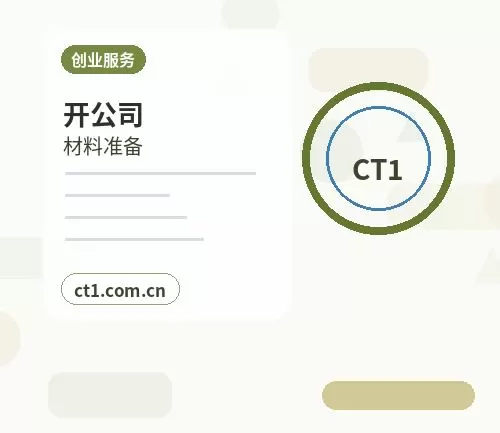 龙港注册公司多股东设立资料怎么准备配图