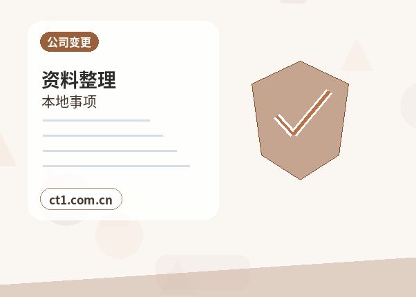 绥滨注册公司小规模纳税人公司设立注意事项配图