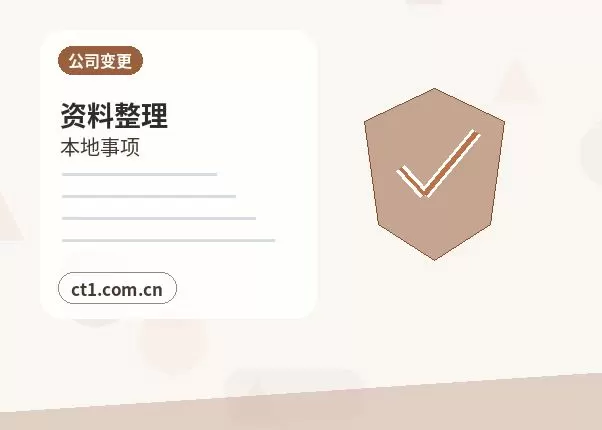 都兰注册公司线上办理营业执照需要注意什么配图