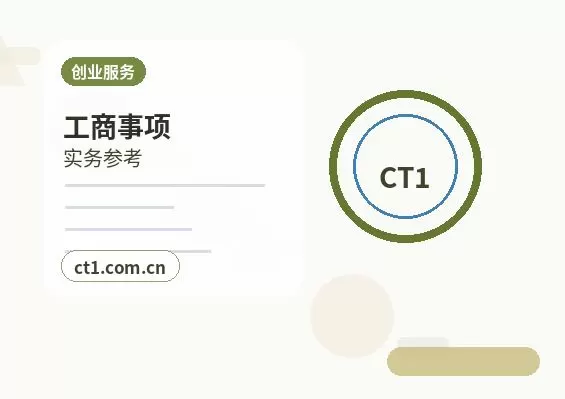 马尔康注册公司外地人办理需要准备什么配图