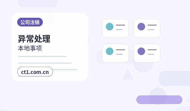 宿州注册公司创业开公司前要确认哪些信息配图