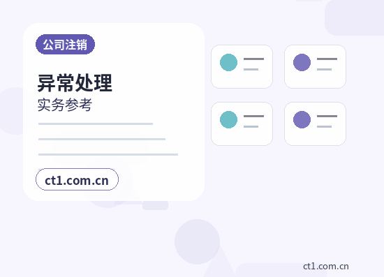 徐州公司注销企业所得税清算申报说明配图