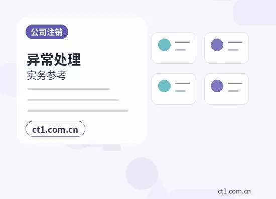 湖州注册公司多股东设立资料怎么准备配图