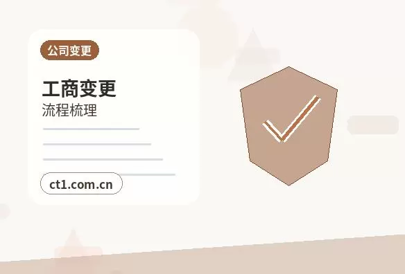 宜昌资质代办许可证信息变更流程说明配图