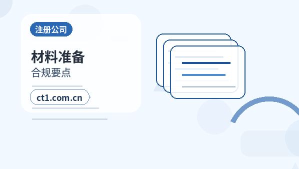 开封龙亭区注册公司注册服务类公司材料清单配图