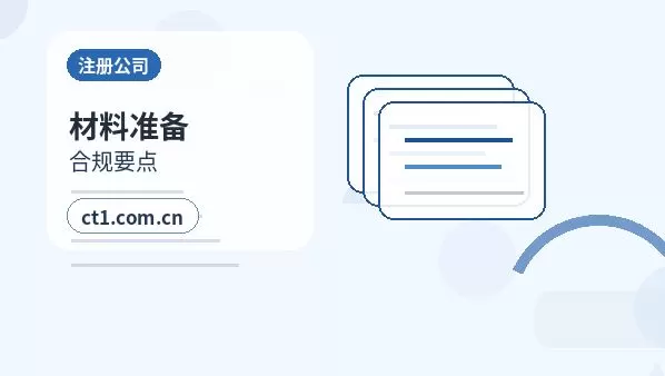 辽源注册公司常见驳回原因有哪些配图