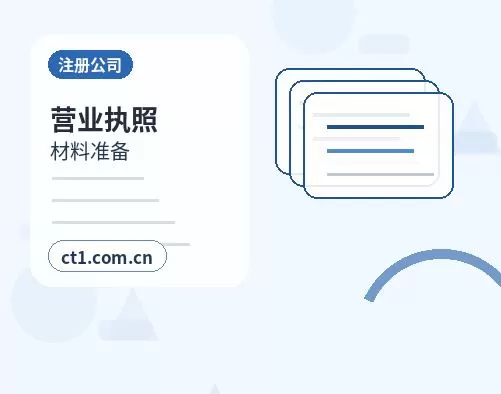 海晏注册公司办理营业执照流程怎么安排配图