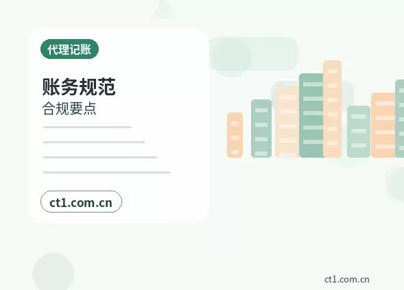 北屯代理记账账本和税务资料如何交接配图