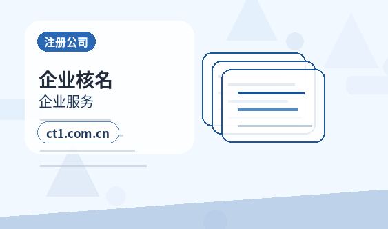 丽江公司变更税务信息同步变更怎么处理缩略图