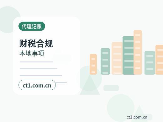 贞丰注册公司营业执照下来后怎么记账报税配图