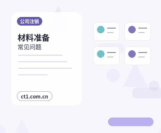 保亭公司注销有未申报记录能否办理配图